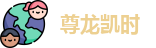 尊龙凯时